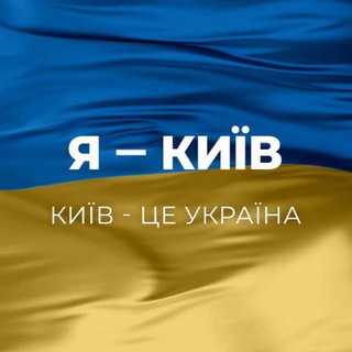 Логотип телеграм канала @kyiv_v_storis — Київ в сторіс🇺🇦 | Новини
