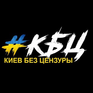 Логотип телеграм канала @kyiv_voyna — Киев | Новости Войны