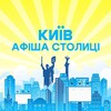 Логотип телеграм -каналу kyiv_afisha_ua — Київ | Афіша Столиці