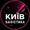 Логотип телеграм -каналу kyiv_balistyka — Київ Балістика