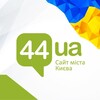 Логотип телеграм -каналу kyiv_news_44 — Головні новини Києва - 44.ua
