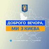 Логотип телеграм -каналу kyiv_novunu — Доброго вечора, ми з Києва👋🏻