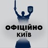 Логотип телеграм -каналу kyiv_officially — Київ 🇺🇦 Офіційно