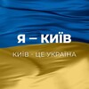 Логотип телеграм канала @kyiv_v_storisss — 123