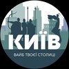 Логотип телеграм -каналу kyiv_vibe1 — Київ | Вайб твоєї столиці 🇺🇦