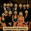Логотип телеграм -каналу kyivbeaumonde — Київський Бомонд