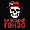 Логотип телеграм -каналу kyivgonzo — Київський ГОНЗО