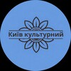 Telegram channel Київ культурний logo