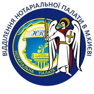 Логотип телеграм -каналу kyivnotary — Відділення НПУ в м. Києві