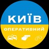 Логотип телеграм -каналу kyivoperat — ✙ Київ Оперативний | Kyiv Operative ✙