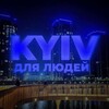 Логотип телеграм -каналу kyivp2 — Киев для людей