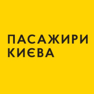 Логотип телеграм -каналу kyivpassengers — Пасажири Києва