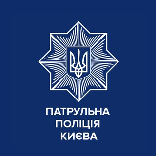 Логотип телеграм -каналу kyivpatrol — Патрульна поліція Києва