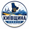 Логотип телеграм -каналу kyivschinanews — Київщина новини