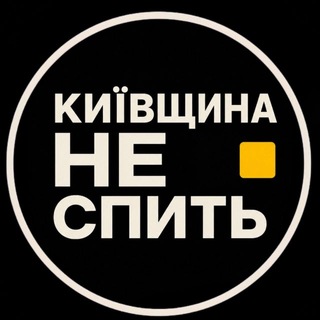 Telegram channel Київщина не спить | Ірпінь | Буча | Вишневе logo
