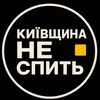 Логотип телеграм -каналу kyivshchyna_night — Київщина не спить | Ірпінь | Буча | Вишневе