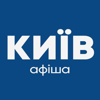 Логотип телеграм -каналу kyivska_afisha — Київська афіша