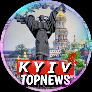 Логотип телеграм -каналу kyivtopnews — ⭕️НОВИНИ КИЄВА