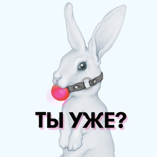 Логотип телеграм канала @kykysex — Ты уже? с Лизой Мороз