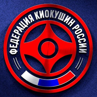 Логотип телеграм канала @kyokushinrus — ФКР - Федерация Киокушин России