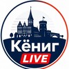 Логотип телеграм канала @kyonig_live — Кёниг Live
