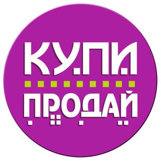 Логотип телеграм канала @kypi_prodayy_vd — Купи Продай | Волгодонск