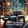 Логотип телеграм канала @kypiavto35 — АВТО ВОЛОГДА35