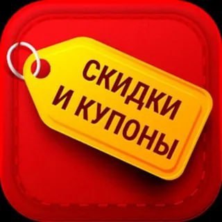 Логотип телеграм канала @kypon_skidki — КУПОНЫ НА СКИДКУ