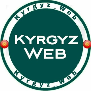 Логотип телеграм канала @kyrgyz_web — Kyrgyz_Web
