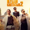 Логотип телеграм канала @kyrgyzkinogo — Кыргызча кино | Кудай сактасын 2 | ГБР | Бригада | Жасалма жигит