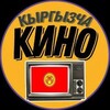 Telegram каналынын логотиби kyrgyztv01 — КЫРГЫЗЧА КИНОЛОР 🎥