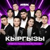 Telegram channel КЫРГЫЗЫ logo
