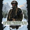 Логотип телеграм канала @kyrilkamilitarista — Курилка милитариста 🅉