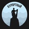 Логотип телеграм канала @kyrortniiy — Курортный