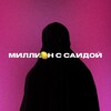 Логотип телеграм канала @kyrssaidamualima — Саида- наставник мусульманок❤️‍🔥