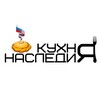 Логотип телеграм канала @kyxnyanaslediya — КУХНЯ НАСЛЕДИЯ