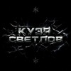 Логотип телеграм канала @kyzasvetlov — Кузя Светлов