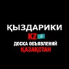 Логотип телеграм канала @kyzdariki_online — Қыздарики KZ🇰🇿18 