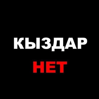 Telegram арнасының логотипі kyzdarki_sexxyo — 𝓐𝓵𝓶𝓪𝓽𝓲𝓷𝓴𝓲 𝓽𝓪𝓷𝔂𝓼𝓾 𝓪𝓵𝓶𝓪𝓽𝔂
