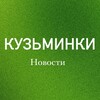 Логотип телеграм канала @kyzminkiru — КУЗЬМИНКИ