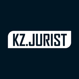 Логотип телеграм канала @kz_jurist — KZ.JURIST