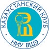 Telegram арнасының логотипі kzclubofhse — Казахстанский клуб НИУ ВШЭ