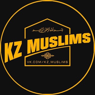 Логотип телеграм канала @kzmuslims — KZ_MUSLIMS ⠀ོ
