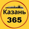 Логотип телеграм канала @kzn_365 — Казань 365