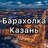 Логотип телеграм канала @kznbarahlo — Барахолка Казань