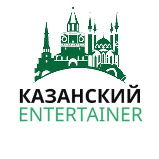Логотип телеграм канала @kznetn — Казанский Entertainer