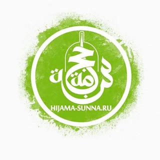 Логотип телеграм канала @kznhijamasunna — Клиника Хиджама Сунна