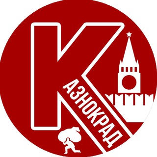 Логотип телеграм канала @kznkrd — Казнокрад❗️