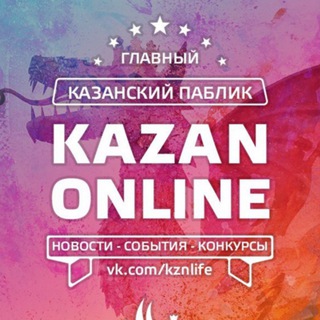 Логотип телеграм канала @kznonline — Казань Онлайн | Главный Казанский Паблик