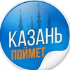 Логотип телеграм канала @kznpoimet — Казань